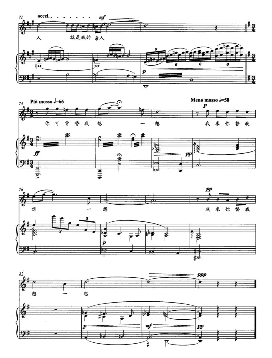 五年前，你说你爱我（歌剧《山村女教师》选曲 [正谱]）