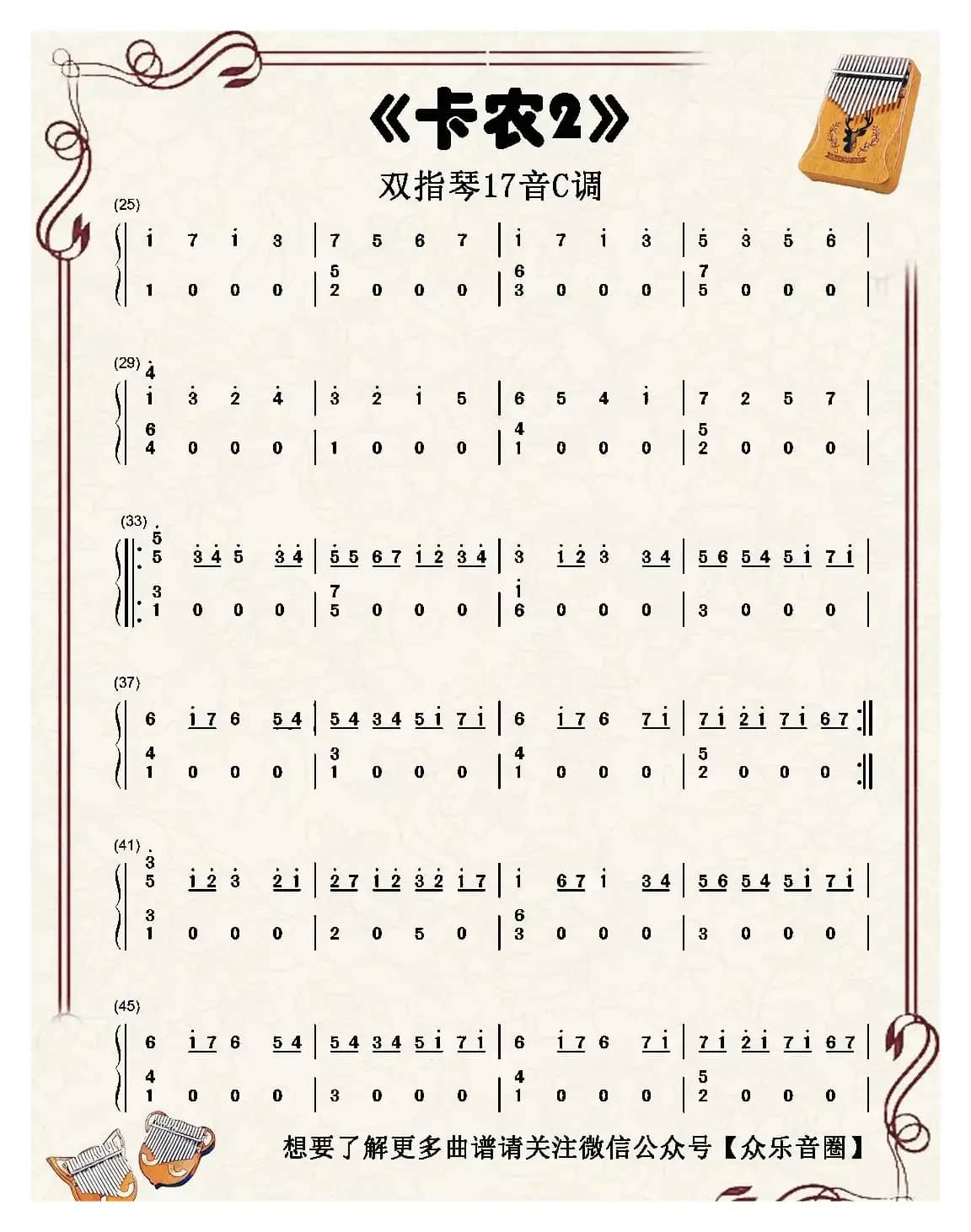 卡农（双指琴卡林巴琴简谱）