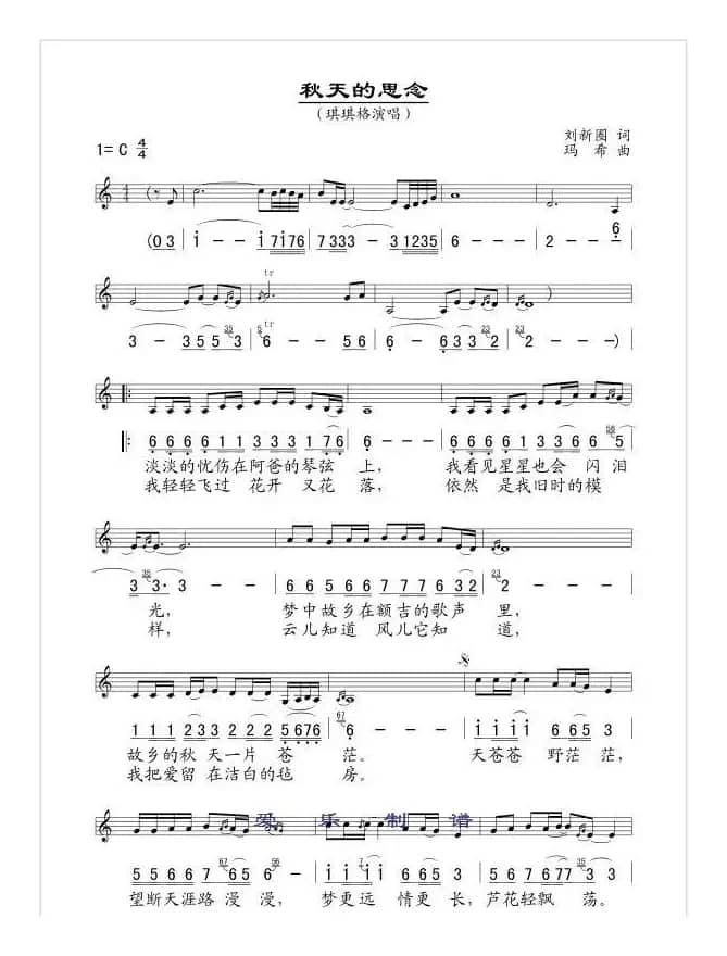 秋天的思念（线、简谱混排版）