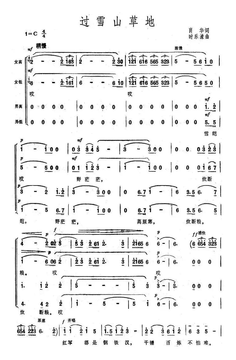 过雪山草地（大型音乐舞蹈史诗《东方红》歌曲集）