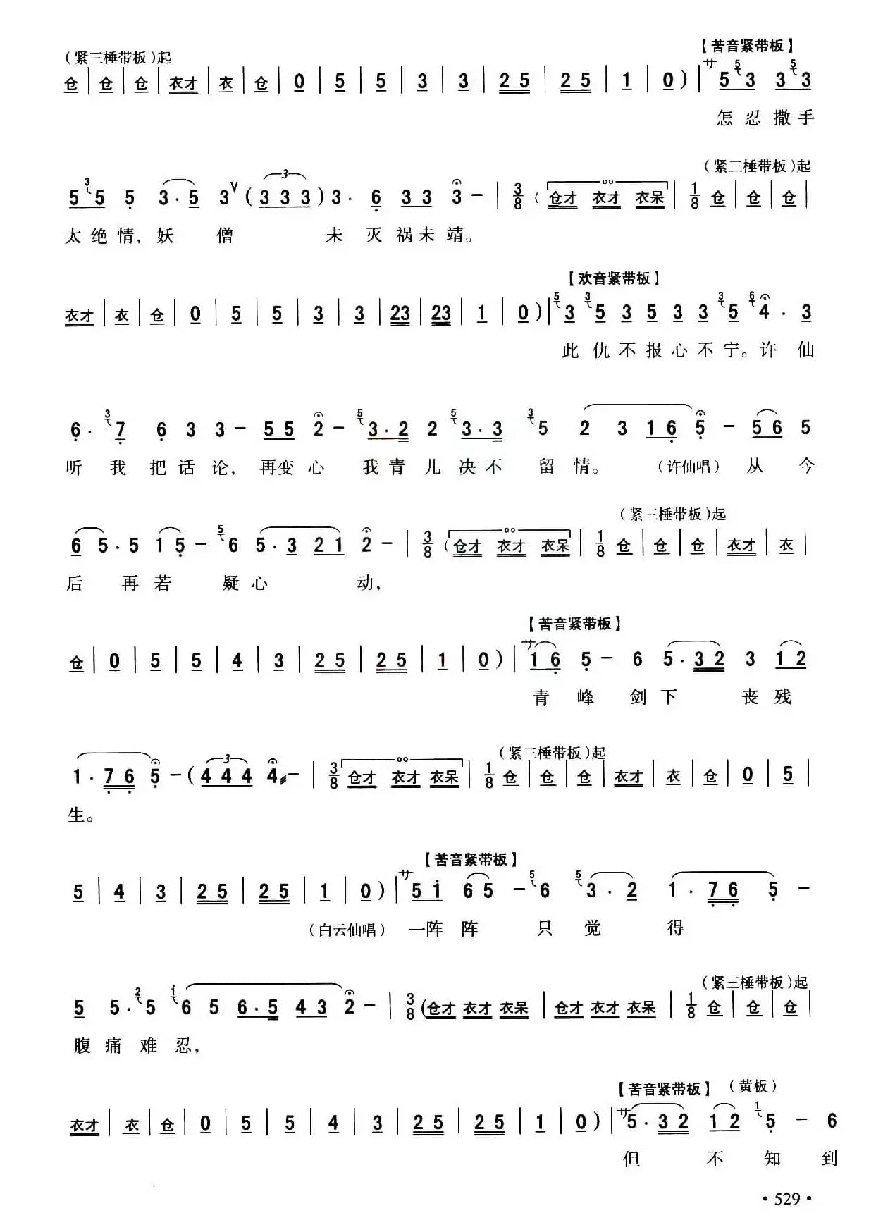 [秦腔]断桥（全折剧谱）