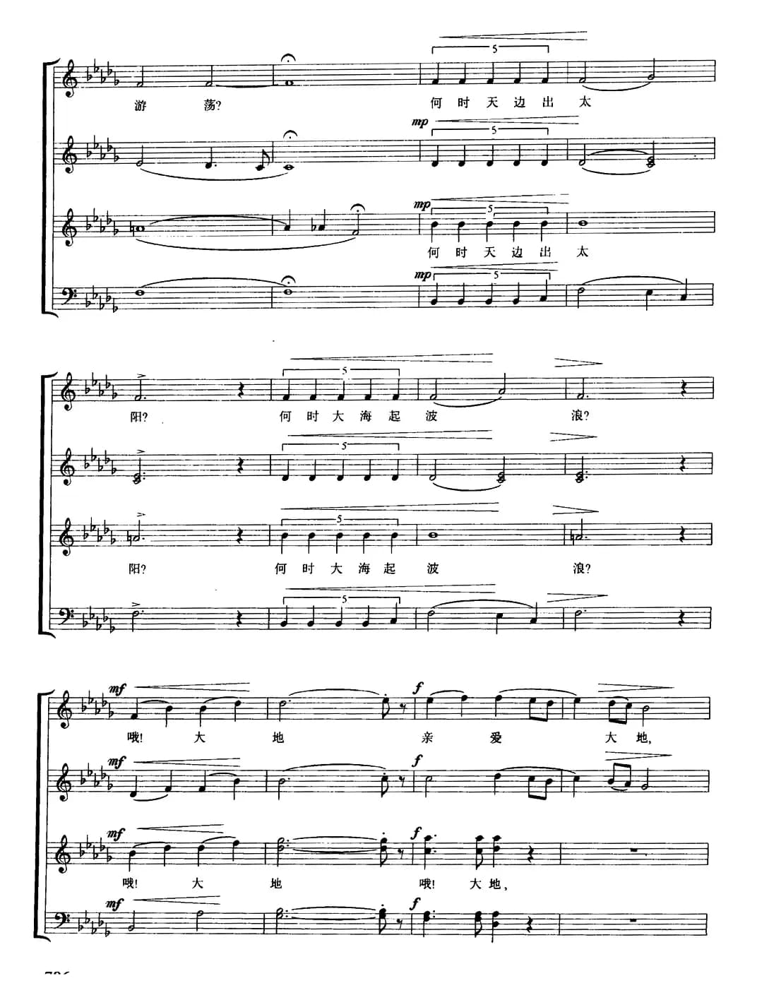 哦！大地（无伴奏四部合唱、五线谱）