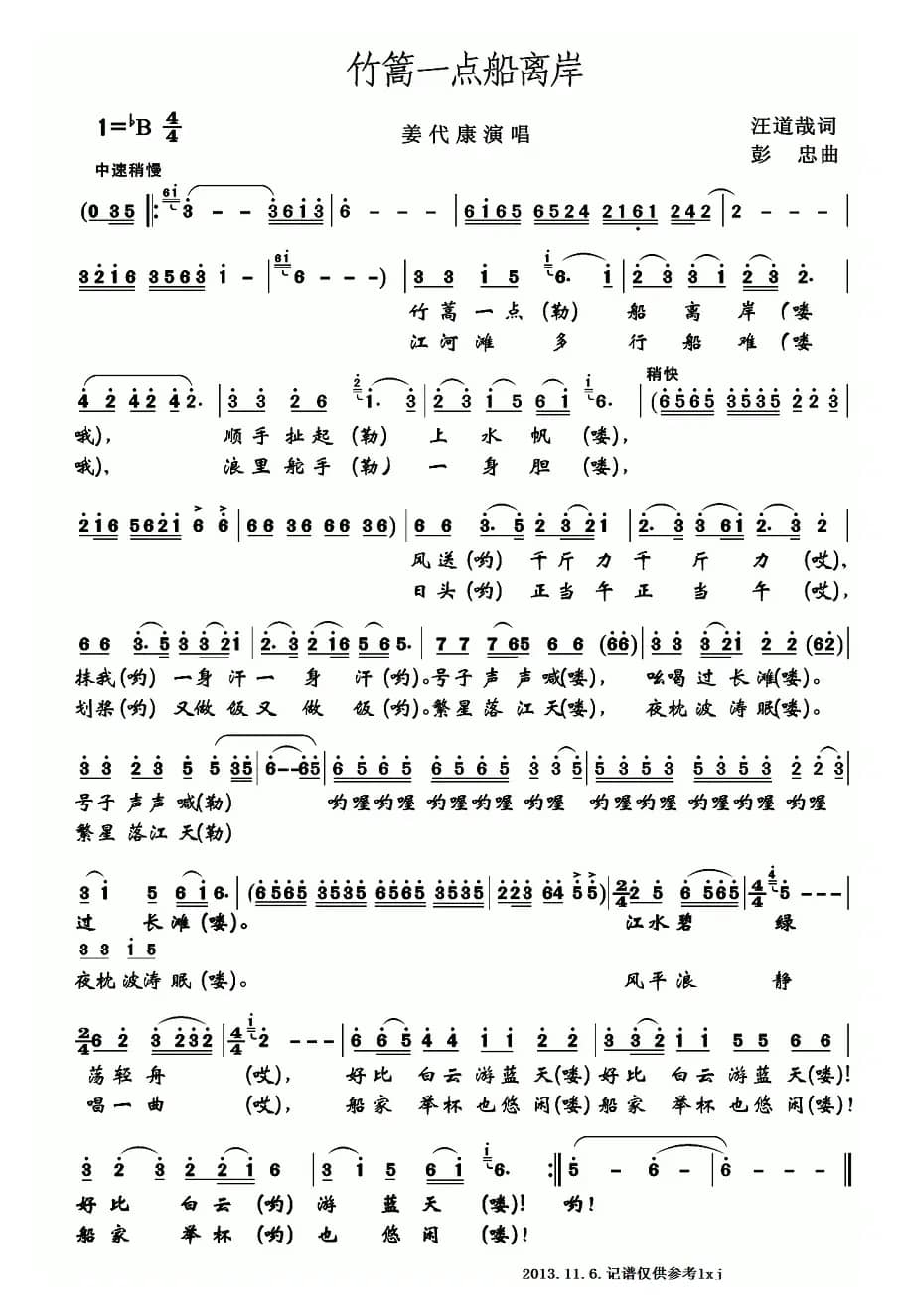 竹篙一点船离岸