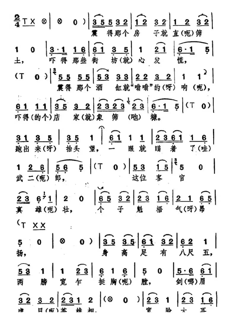 [湖北大鼓]武松打虎