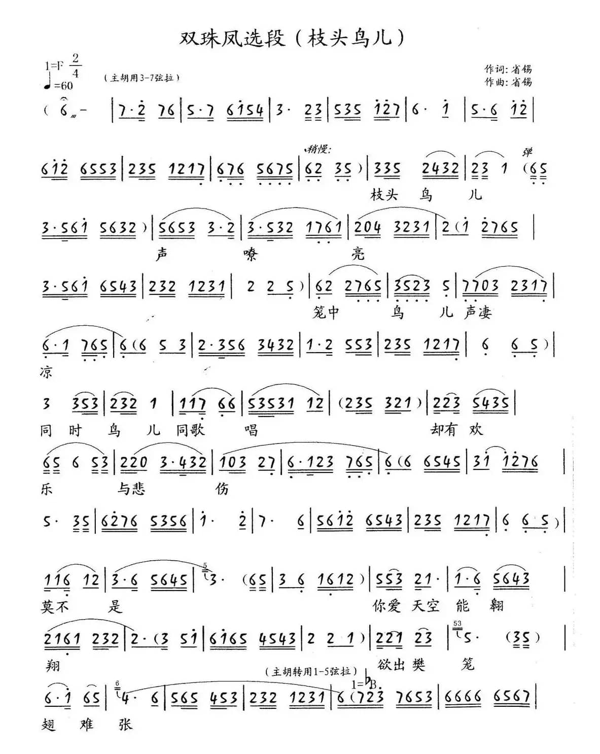 [锡剧]枝头鸟儿（《双珠凤》选段）