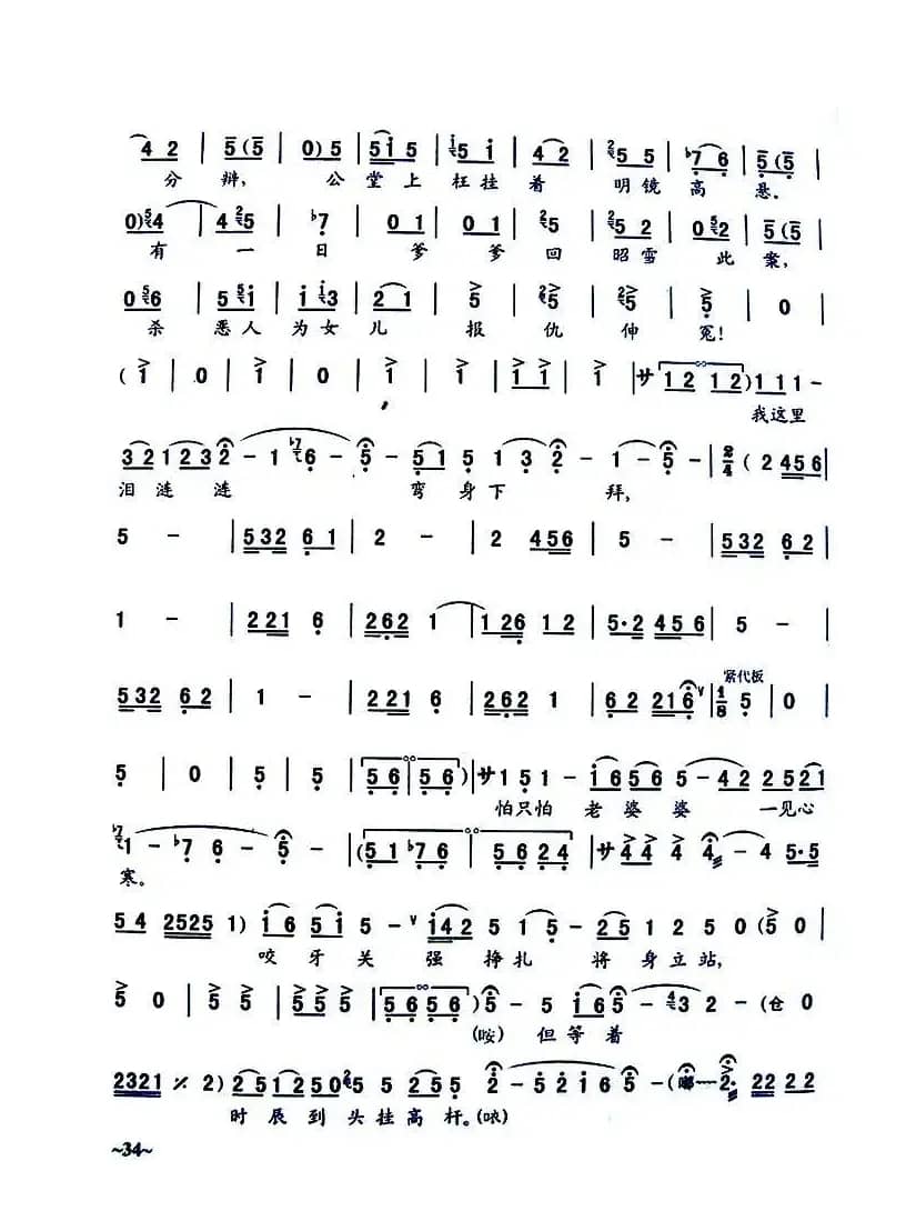 [秦腔]《窦娥冤》全剧曲谱