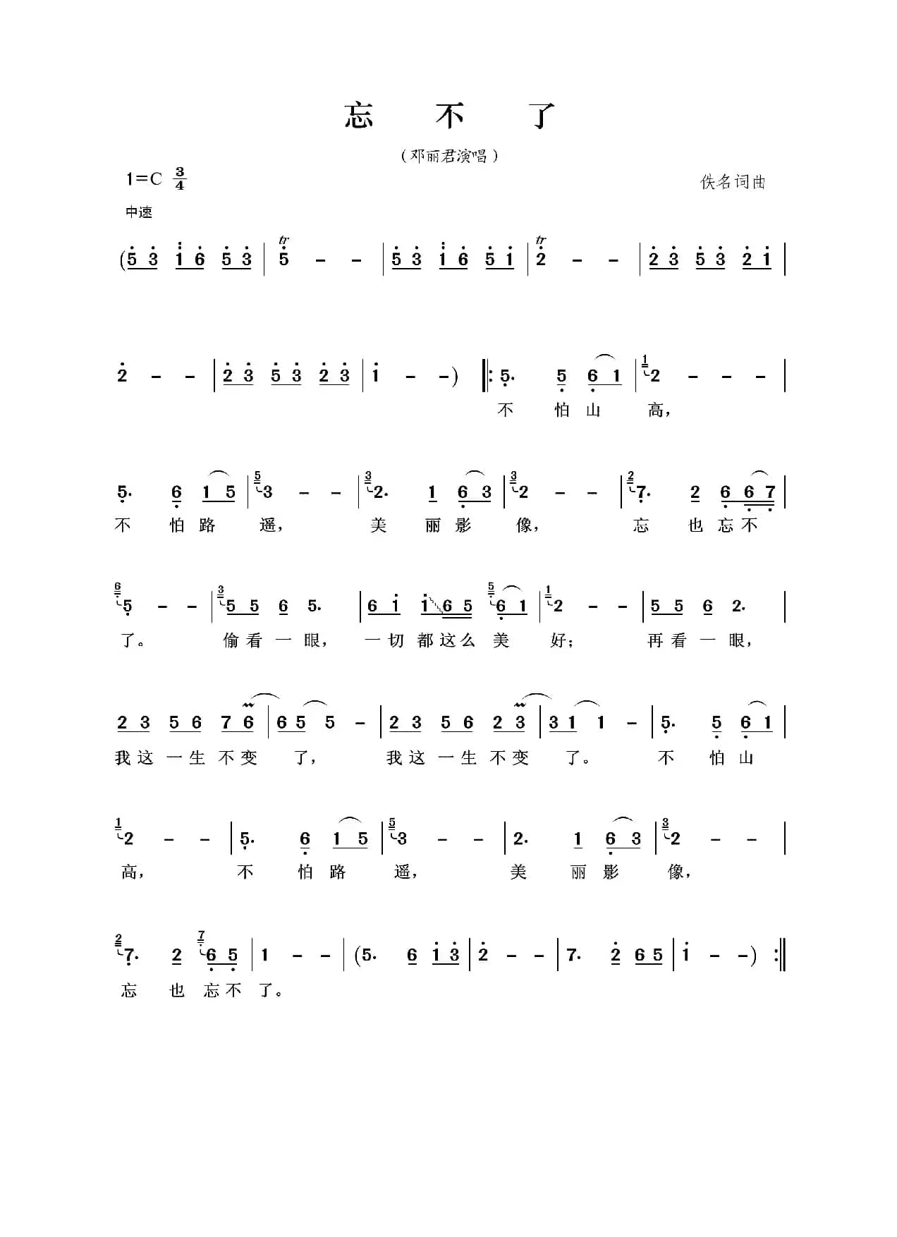 忘不了（邓丽君演唱）