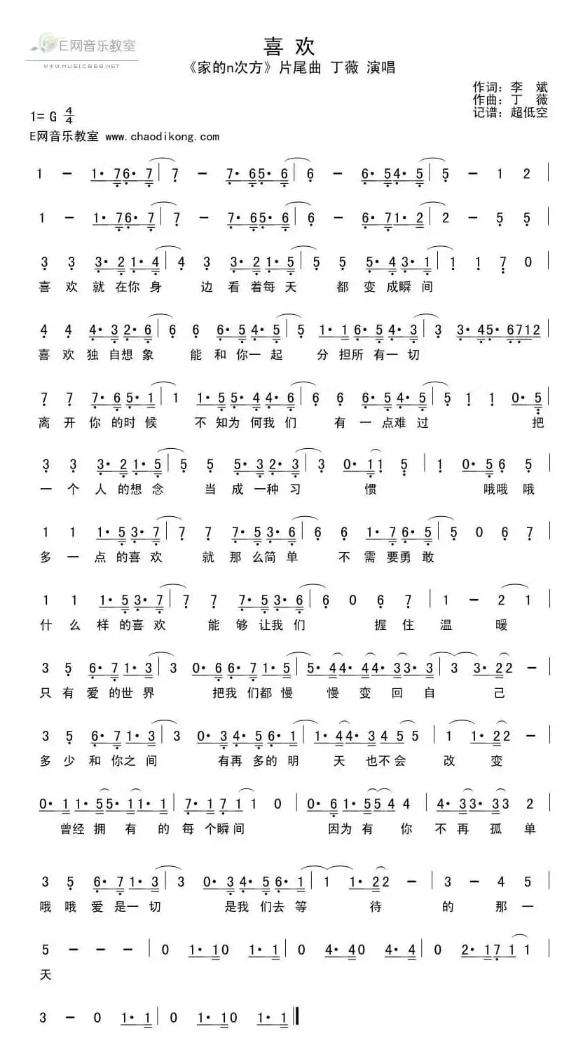 喜欢（《家的n次方》片尾曲）