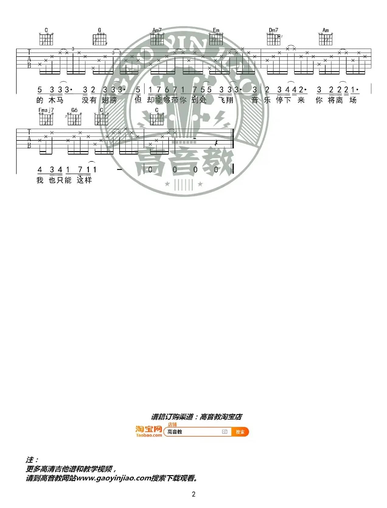 《旋木》吉他谱C调精华版 王菲 高音教编配