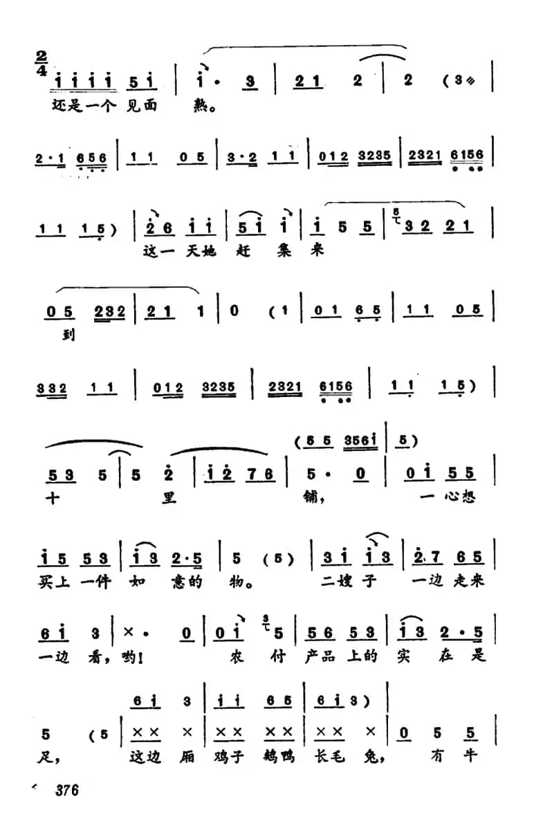 [河南大调曲子]二嫂买锄（鼓子套曲）