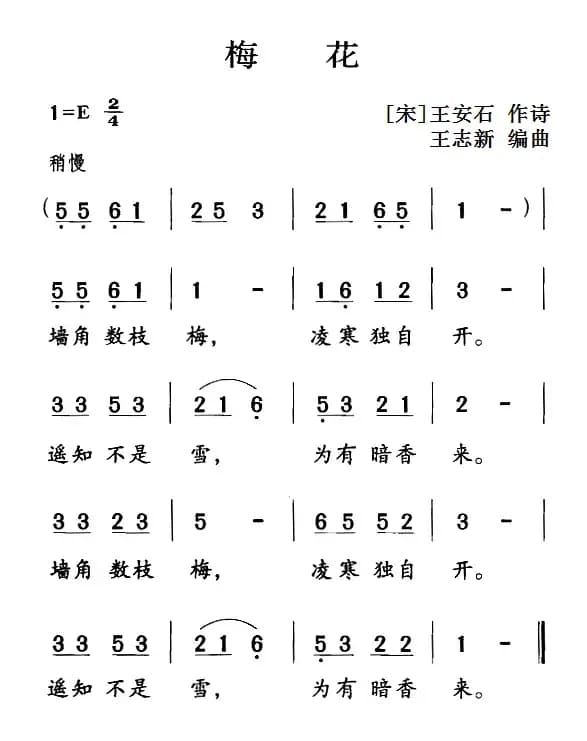 古诗词今唱：梅花