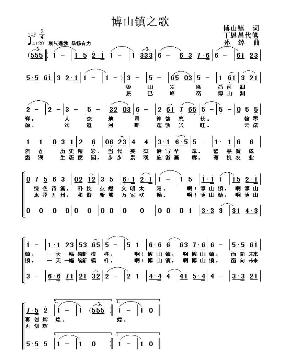 博山镇之歌