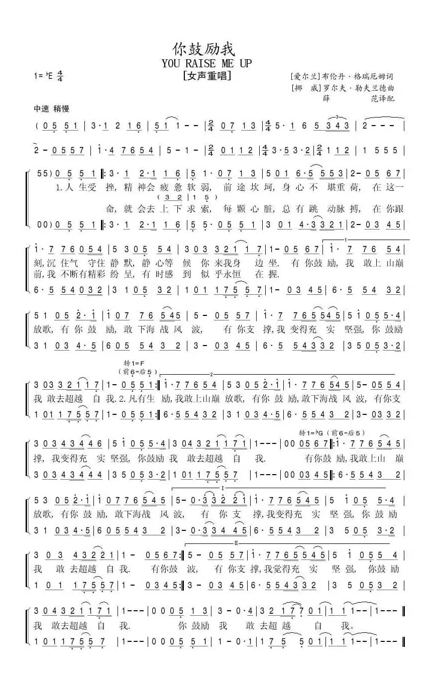 [英] 你鼓励我（女声重唱版）