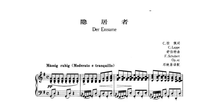 隐居者（中外文对照版、正谱）