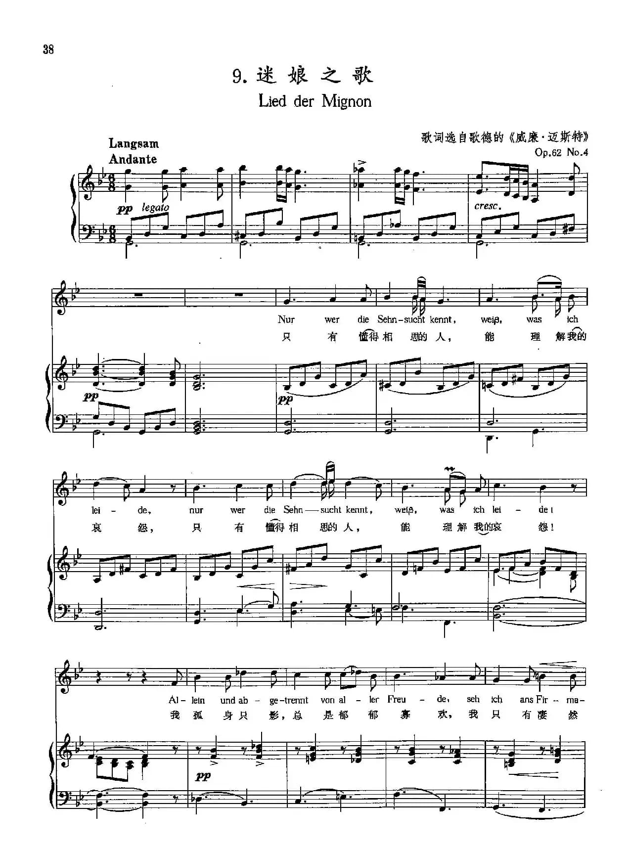 [奥]9迷娘之歌（正谱）