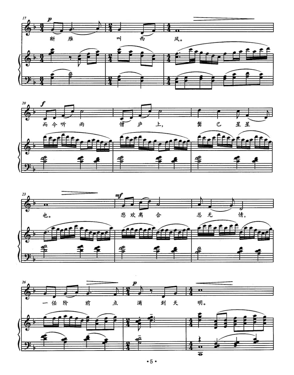 虞美人·听雨（[宋]蒋捷词 何清涛曲）