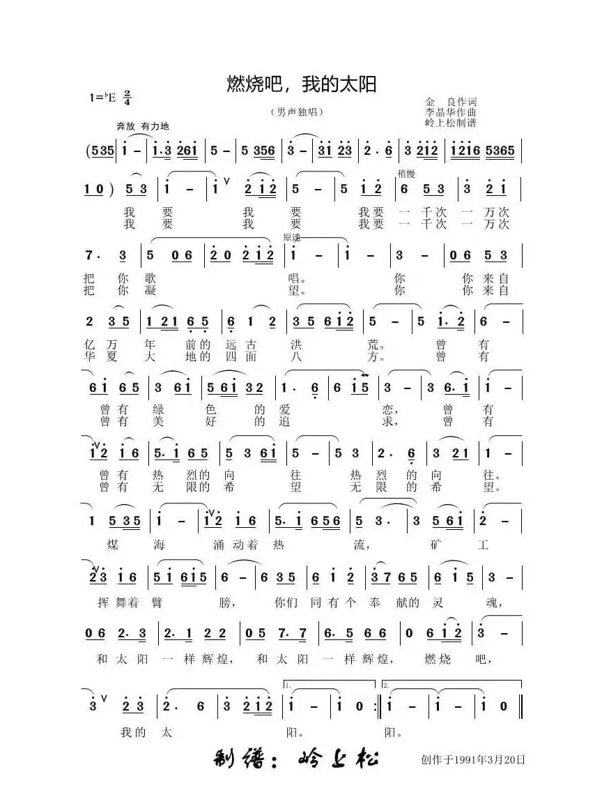 燃烧吧，我的太阳（李晶华专辑）