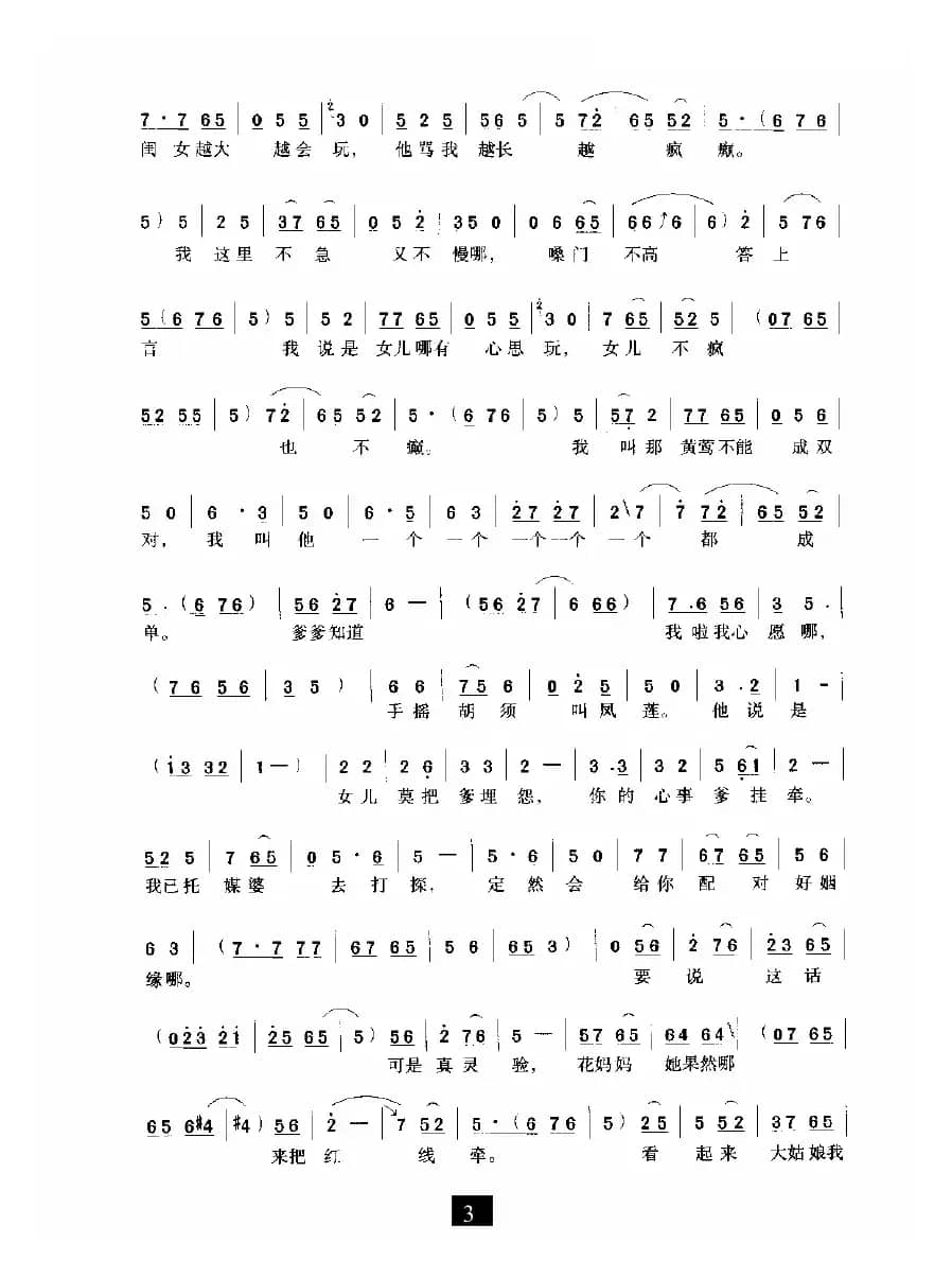 大姑娘转眼二十三（《抬花轿》选段）