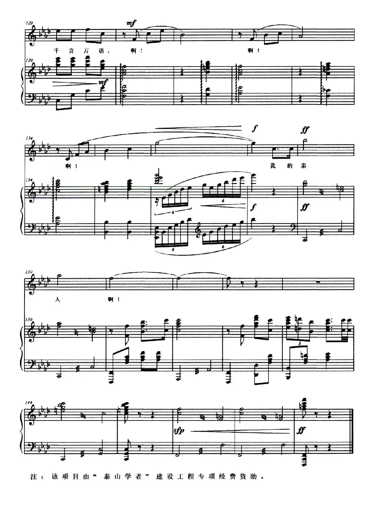 相思曲（莫言 李云涛词 李云涛曲、正谱）