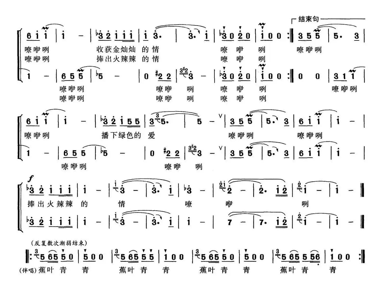 芭蕉林里沙啦啦（女声小组唱）