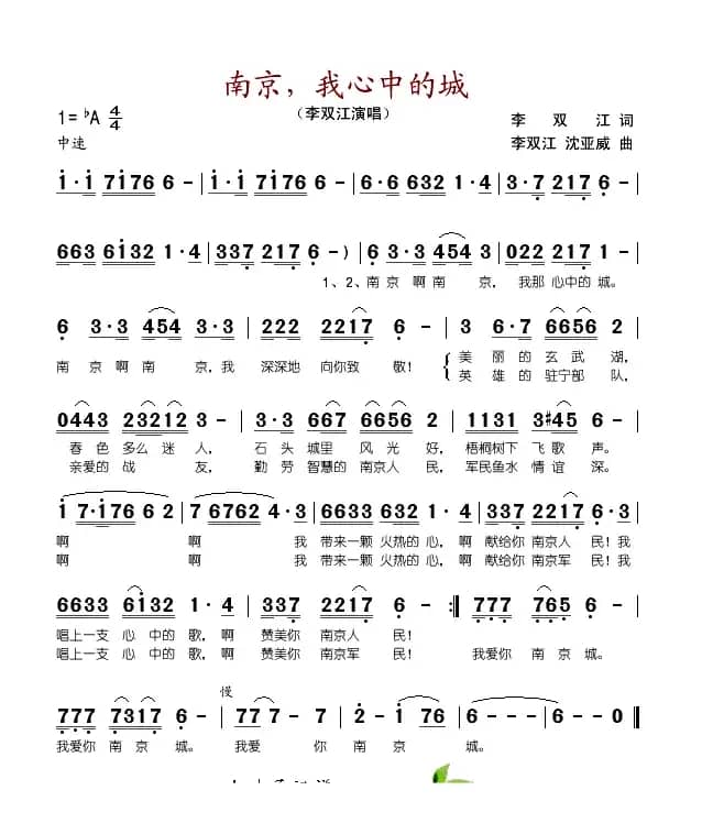 南京，我心中的城