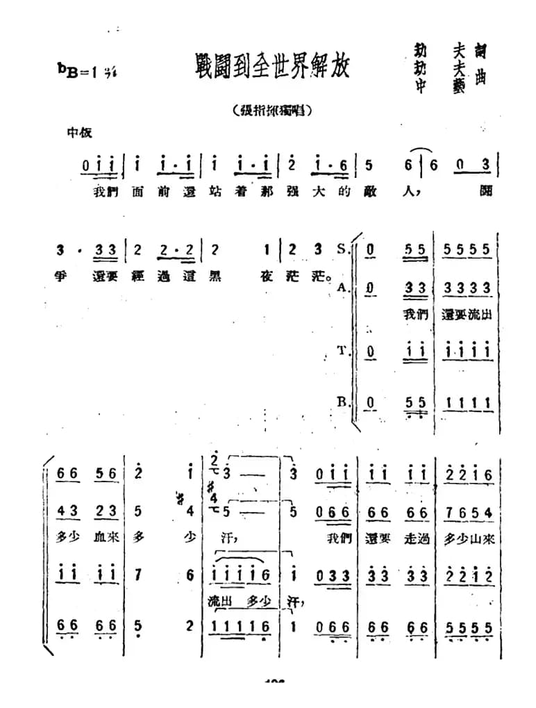 战斗到全世界解放(歌剧《星星之火》选曲)