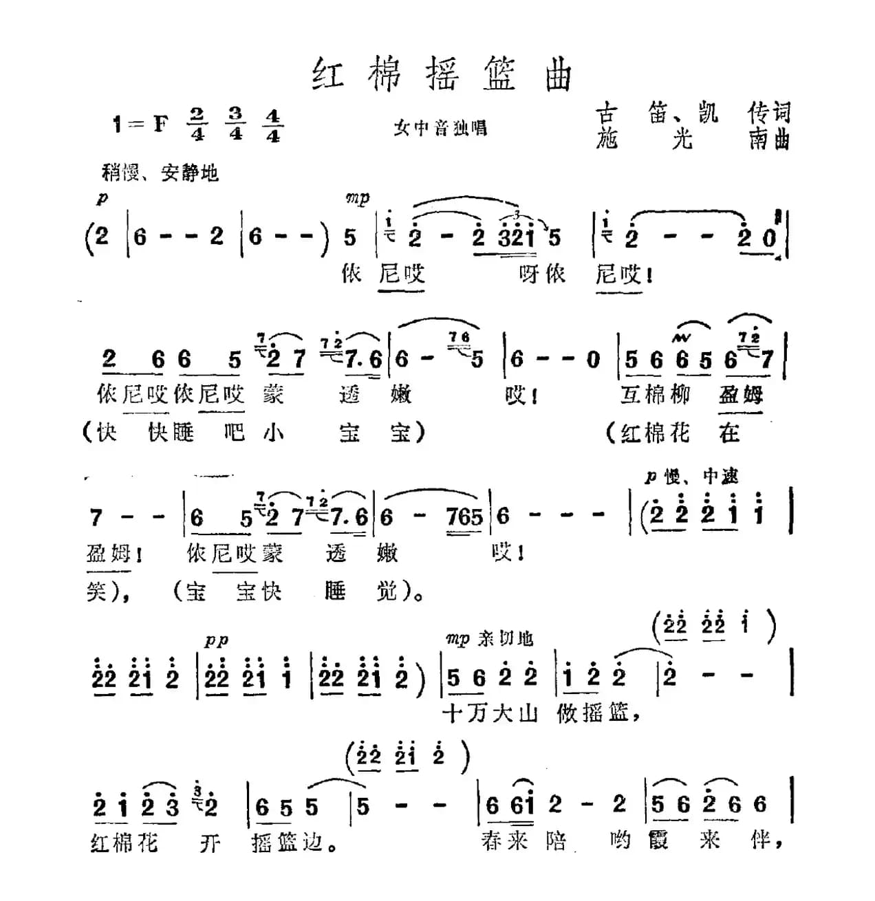 红棉摇篮曲