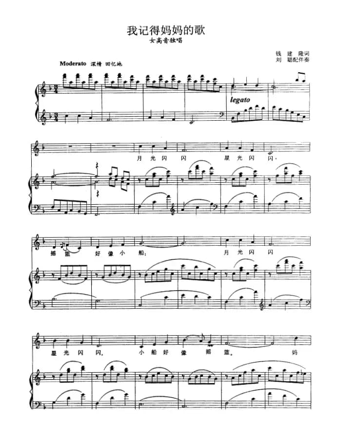 我记得妈妈的歌（正谱）