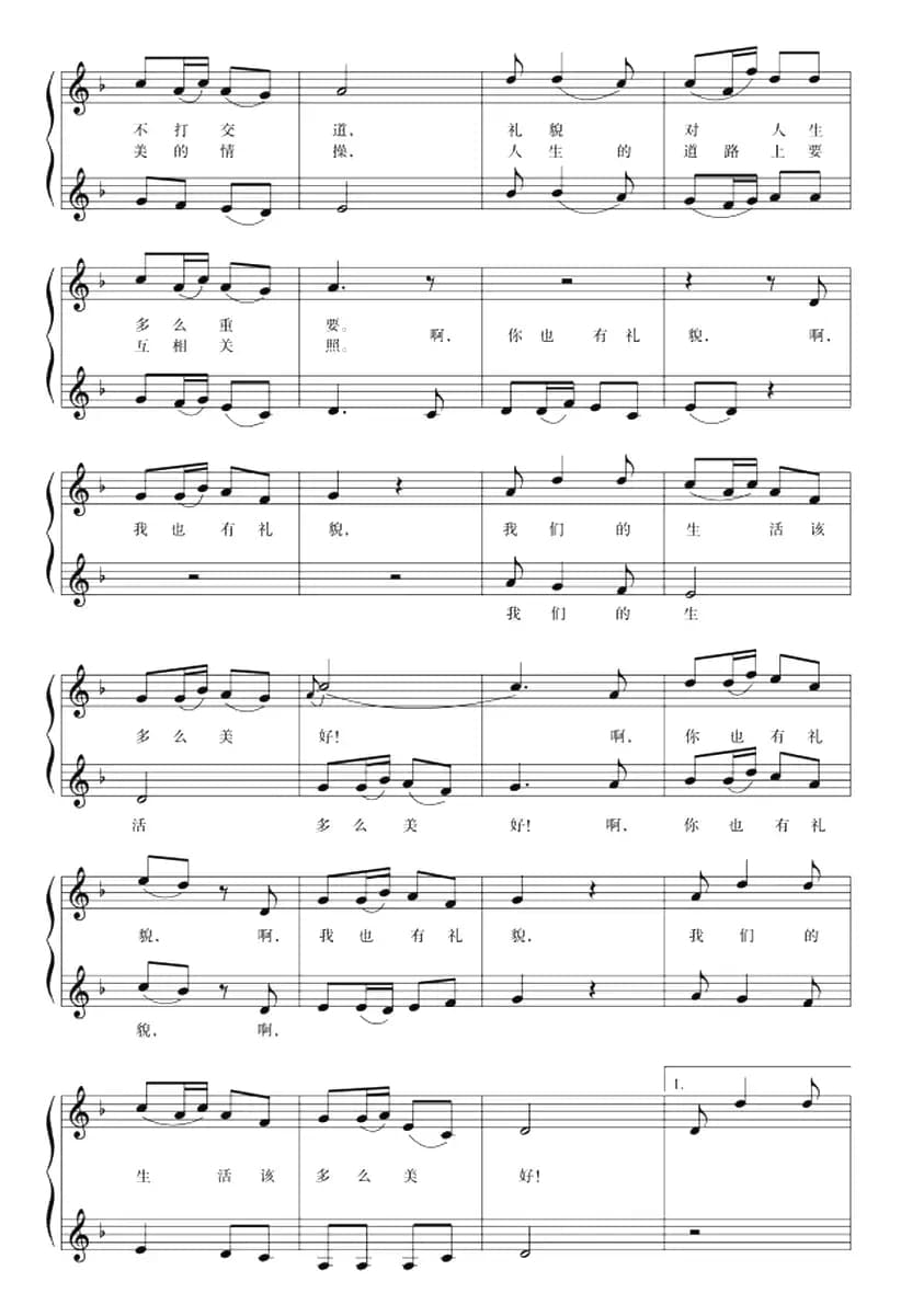 五线谱版二重唱：礼貌歌