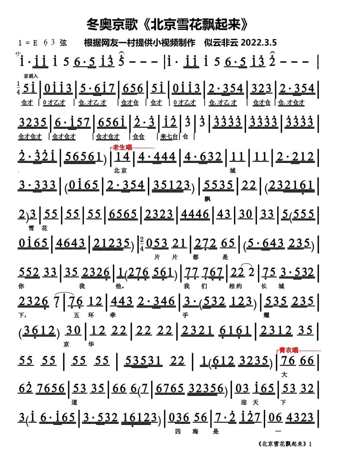 北京雪花飘起来!（冬奥京歌）