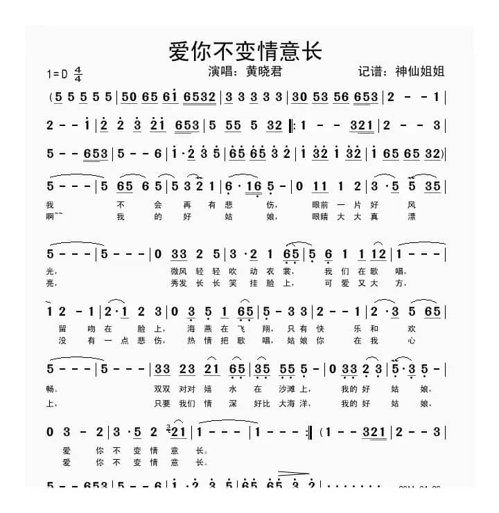 爱你不变情意长