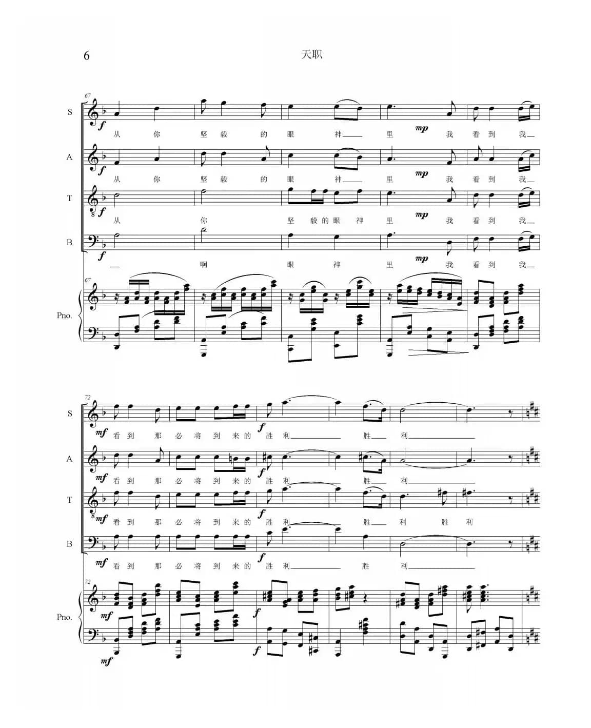 天职（合唱正谱）（合唱正谱）