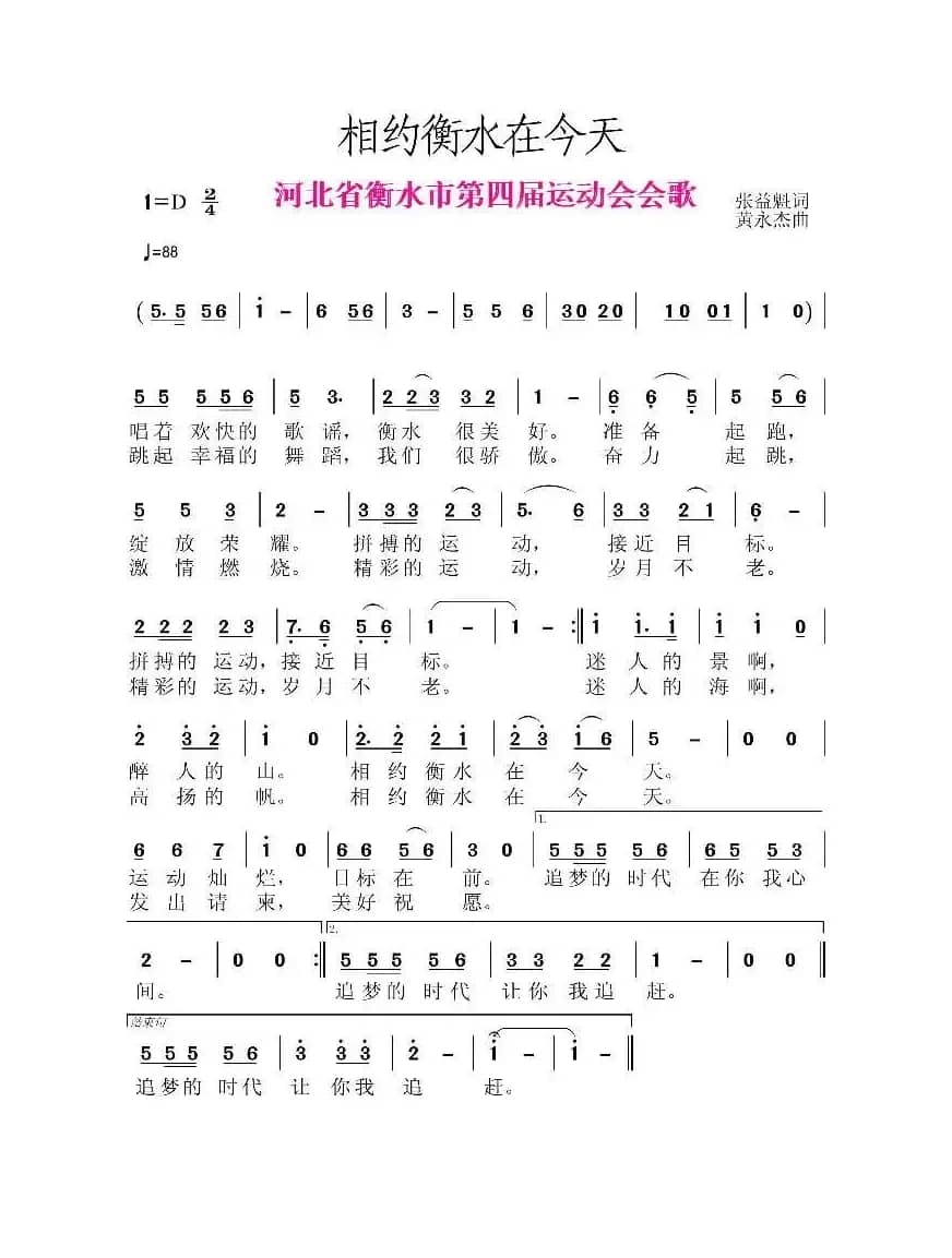 相约衡水在今天