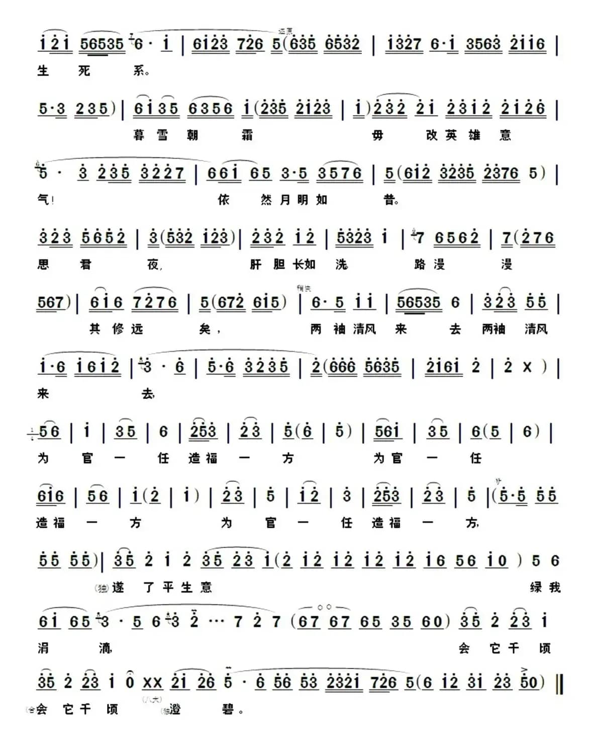 念奴娇·追思焦裕禄(习近平词 张天赐曲)