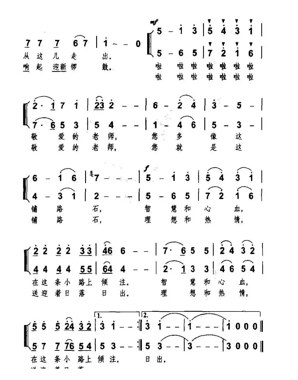 校园的小路（合唱）