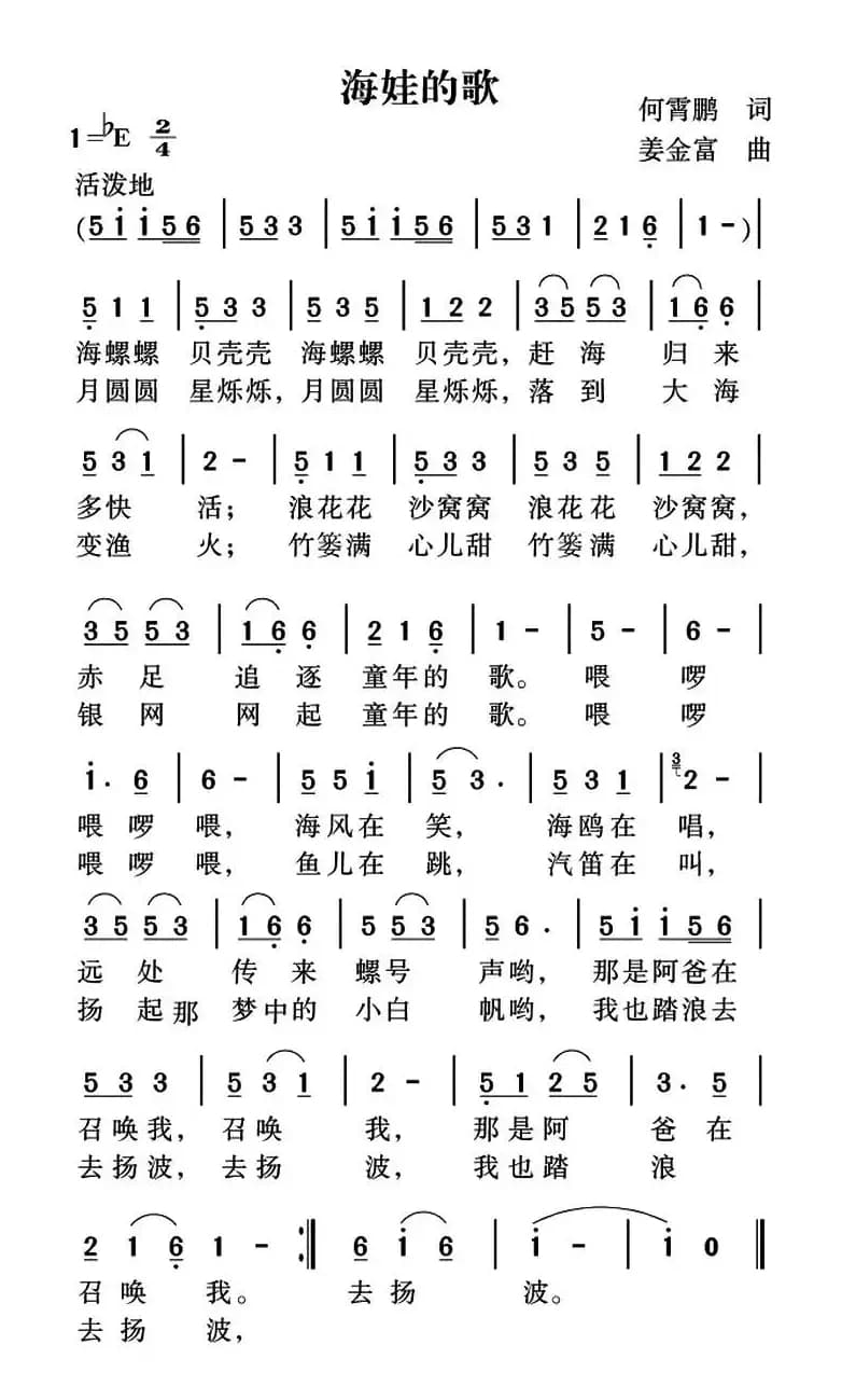 海娃的歌（何霄鹏词 姜金富曲）
