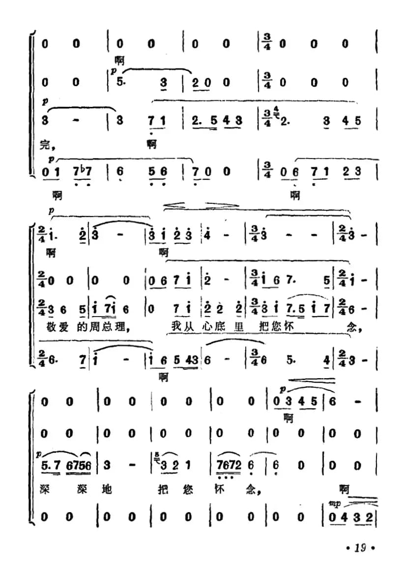 敬爱的周总理，我们从心底里把您怀念（男声四重唱）