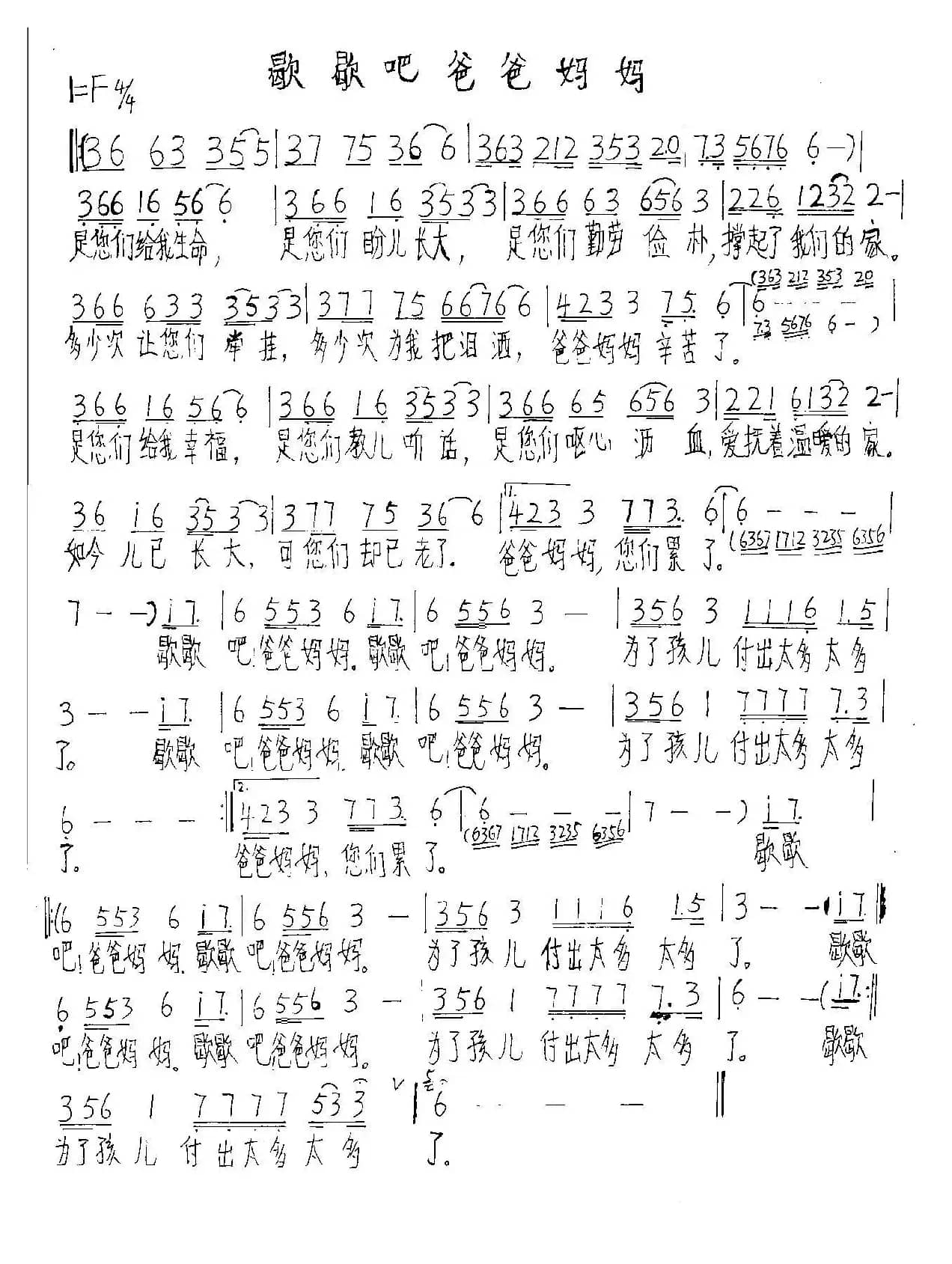 歇歇吧爸爸妈妈