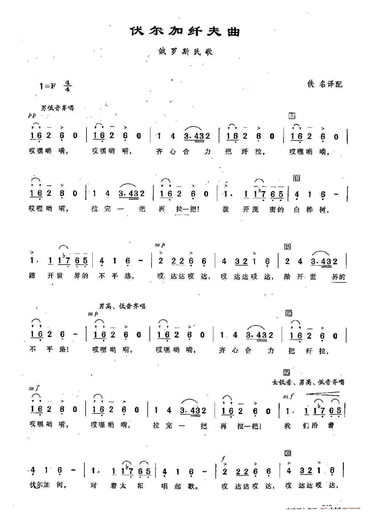 ​[俄]93伏尔加纤夫曲（合唱）