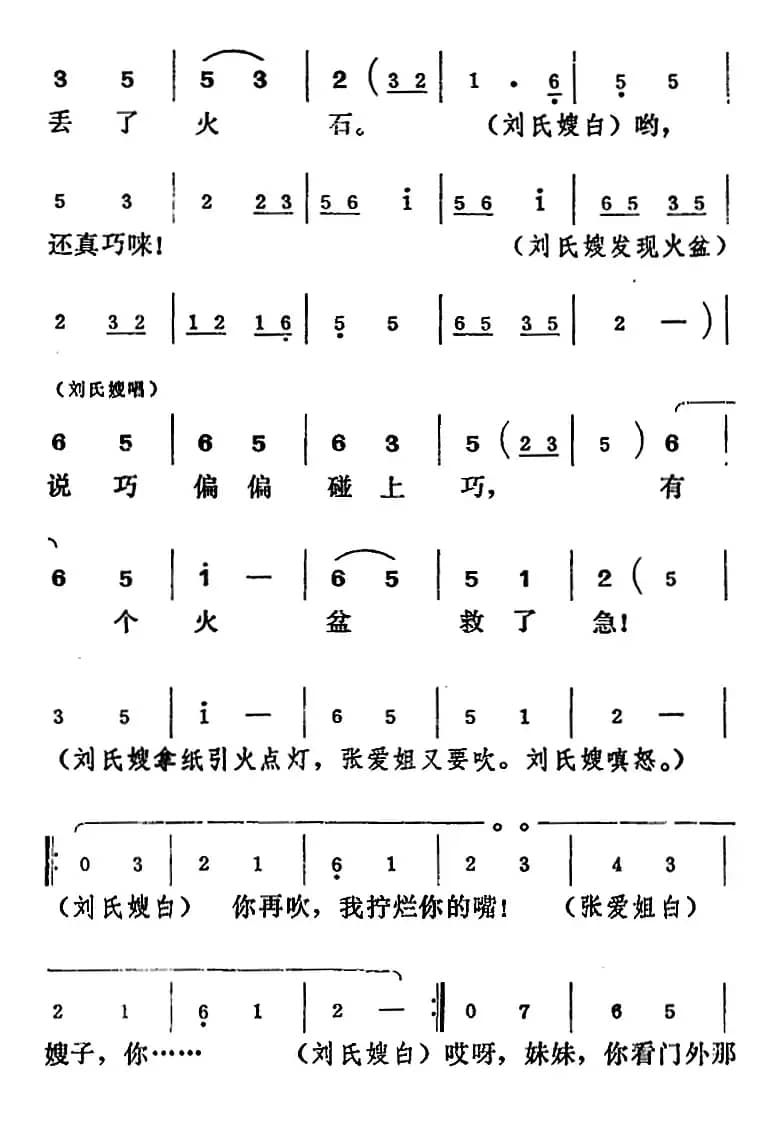 [吕剧]王汉喜借年（全本）