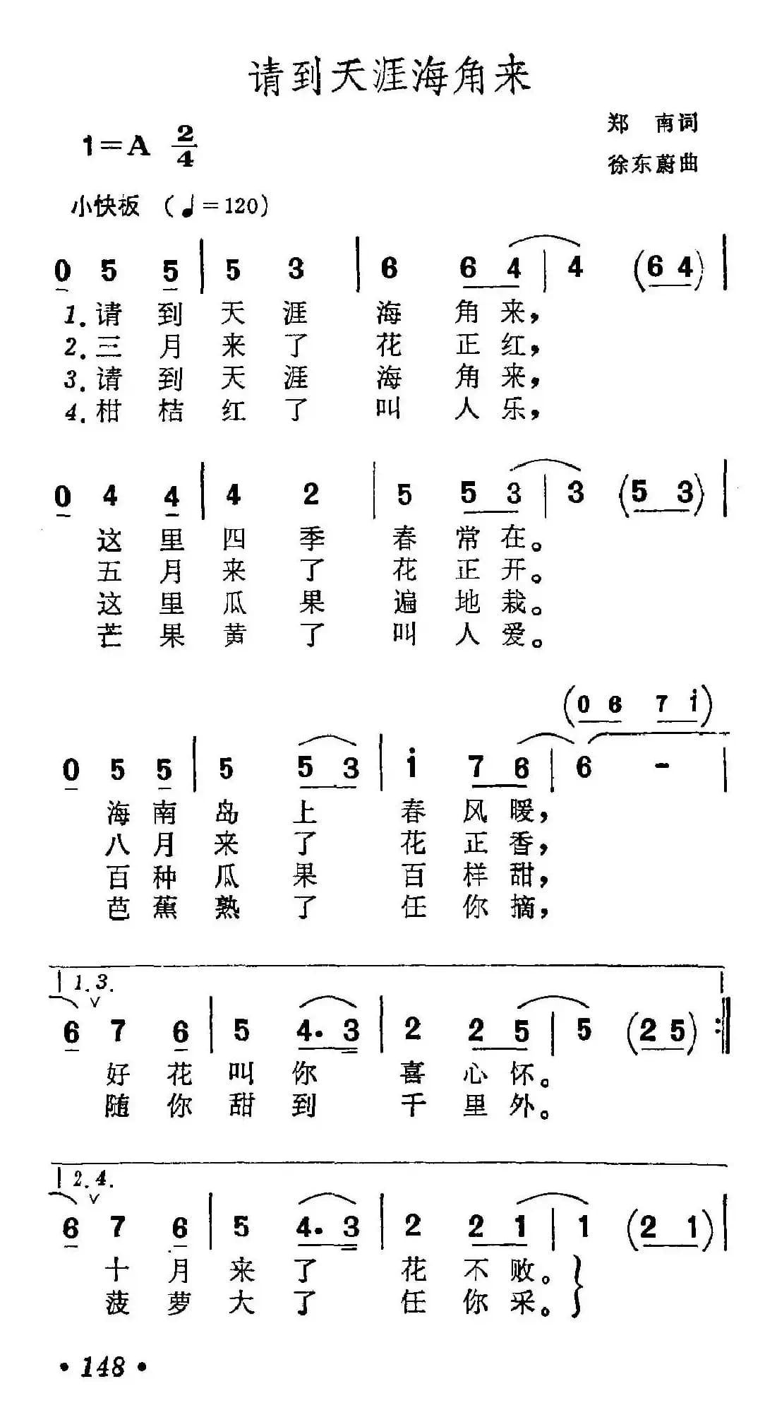 请到天涯海角来