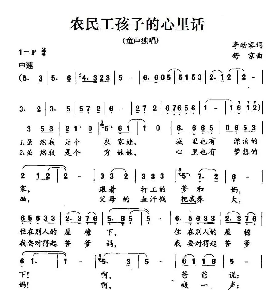 农民工孩子的心里话