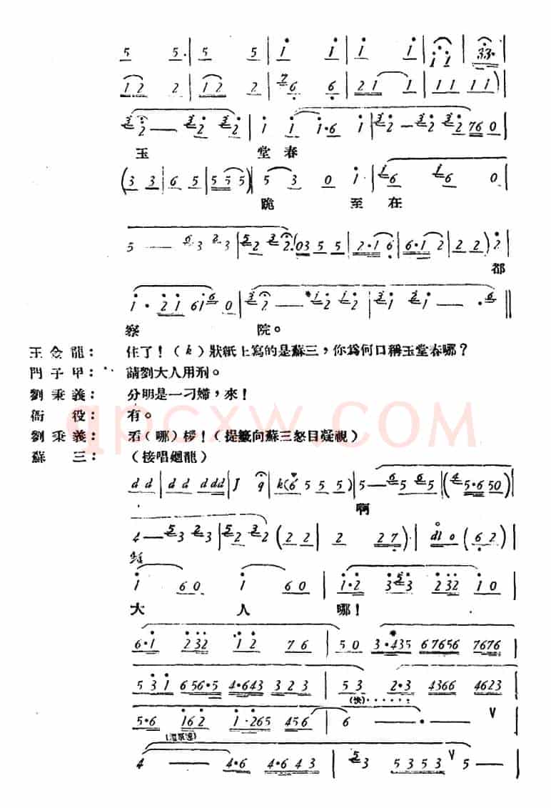 玉堂春 （全本）