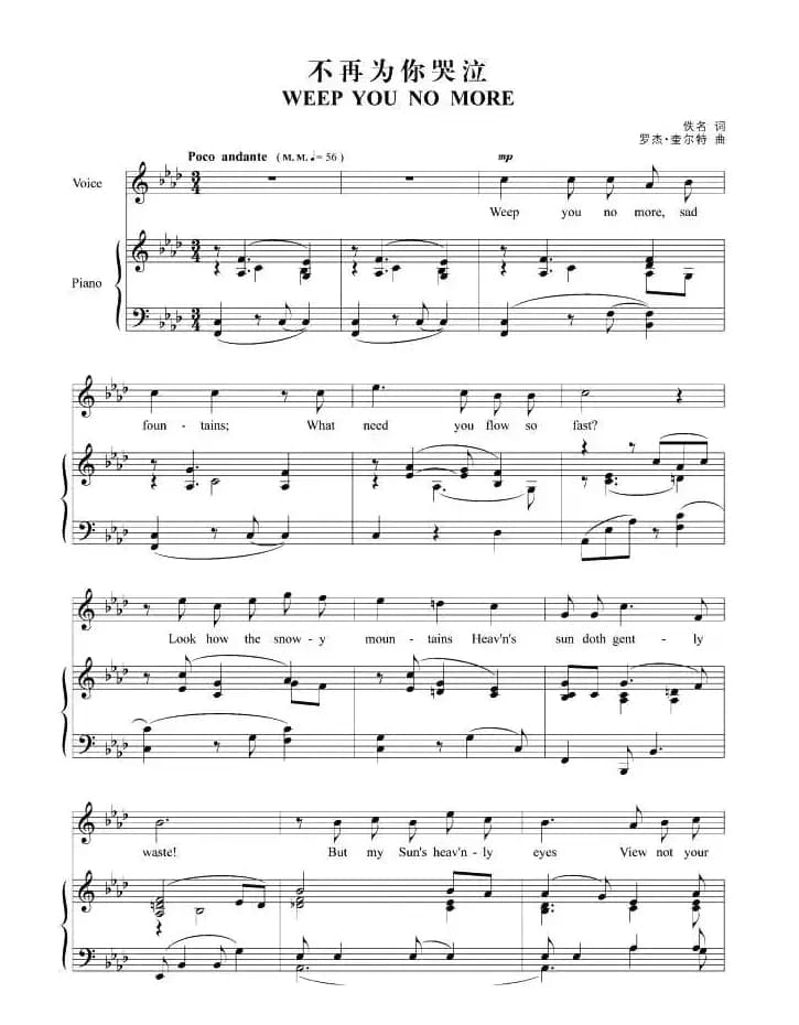 不再为你哭泣（正谱 [英]）