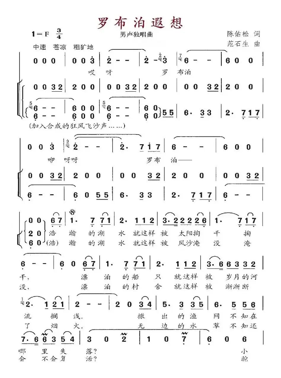 罗布泊遐想（独唱+伴唱）