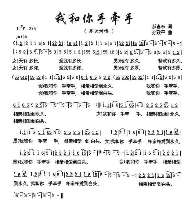 我和你手牵手