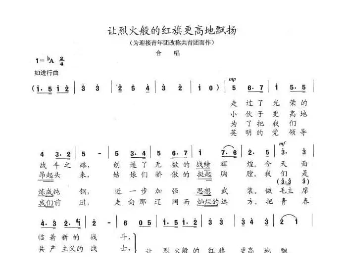 让烈火般的红旗更高地飘扬