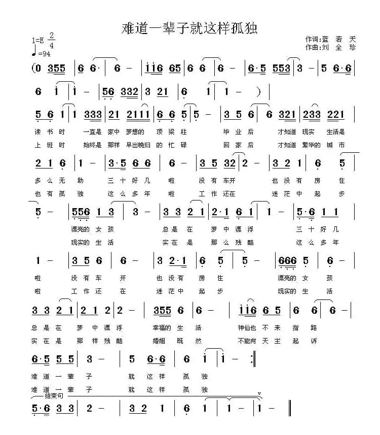 难道一辈子就这样孤独