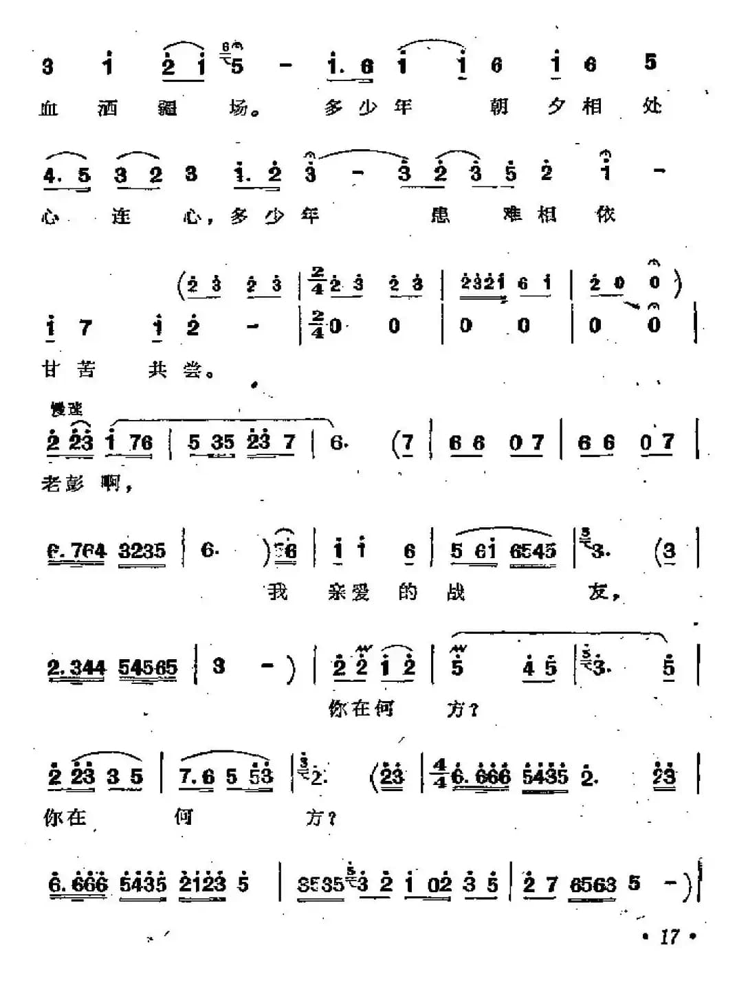 革命到底志如钢（歌剧《江姐》选曲）