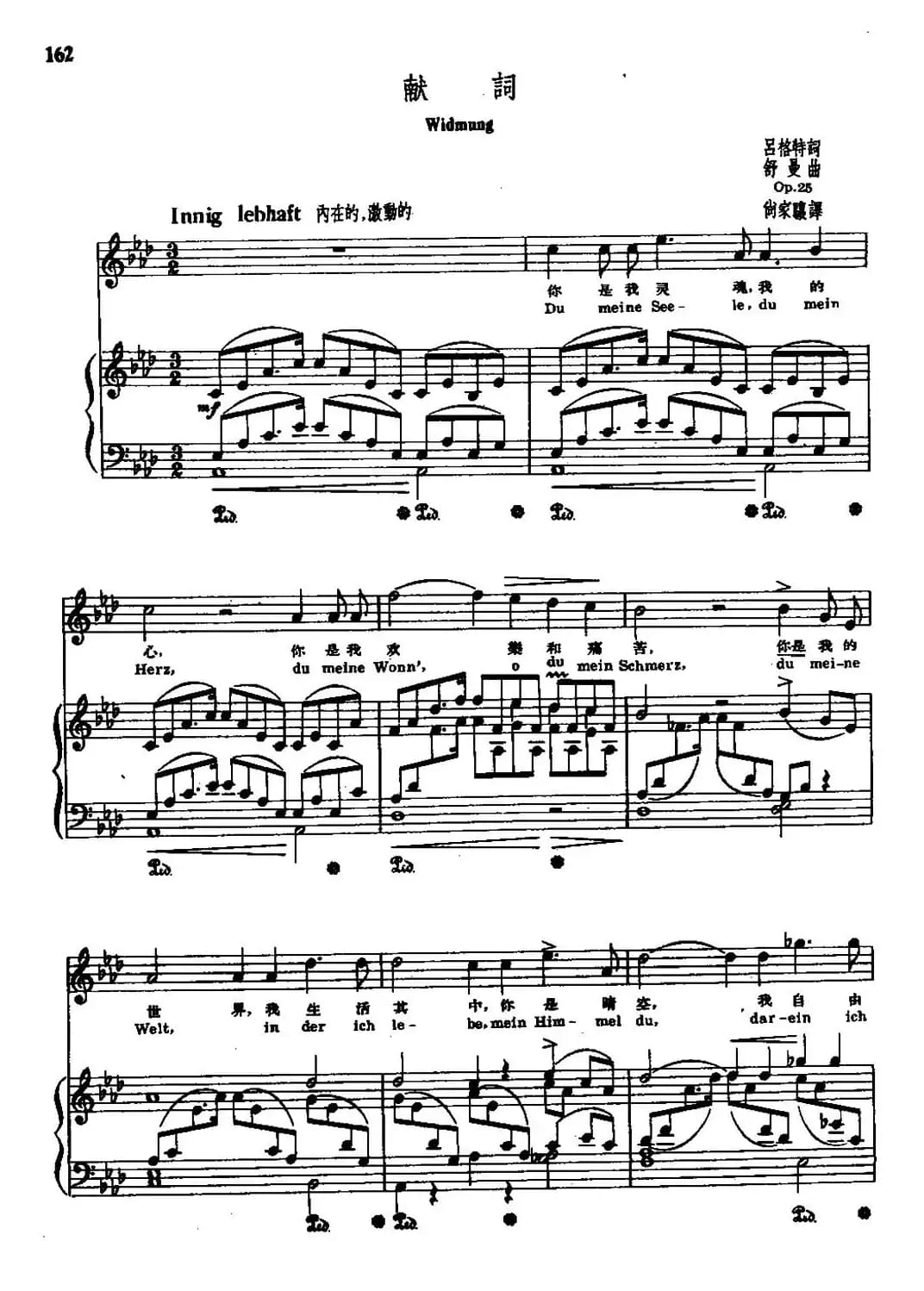 [德]献词（中外文对照、正谱）